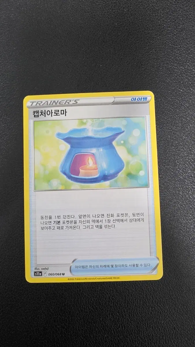 포켓몬 카드 캡처아로마 아이템 s11a