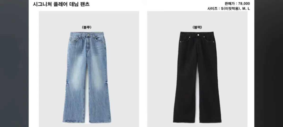 (구매)이핏 시그니처 플레어진 블랙