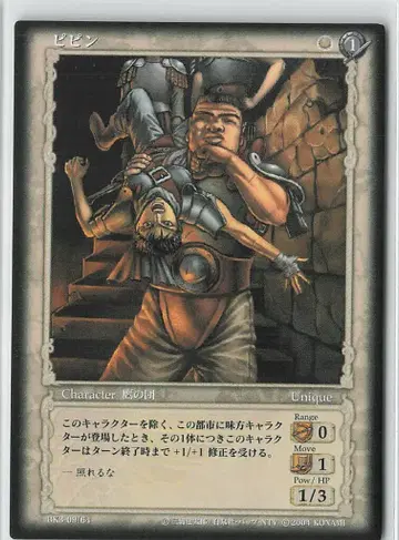 KONAMI 베르세르크 트레이딩 카드 게임 BK3 09/64 피핀