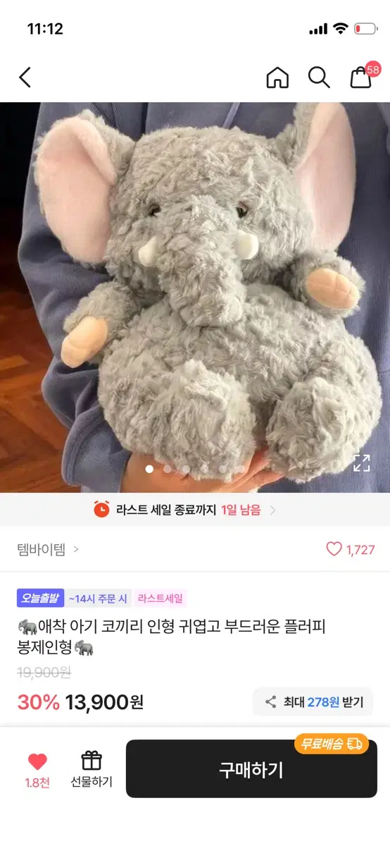 애착 아기 코끼리 인형 귀엽고 부드러운 플러피 봉제인형