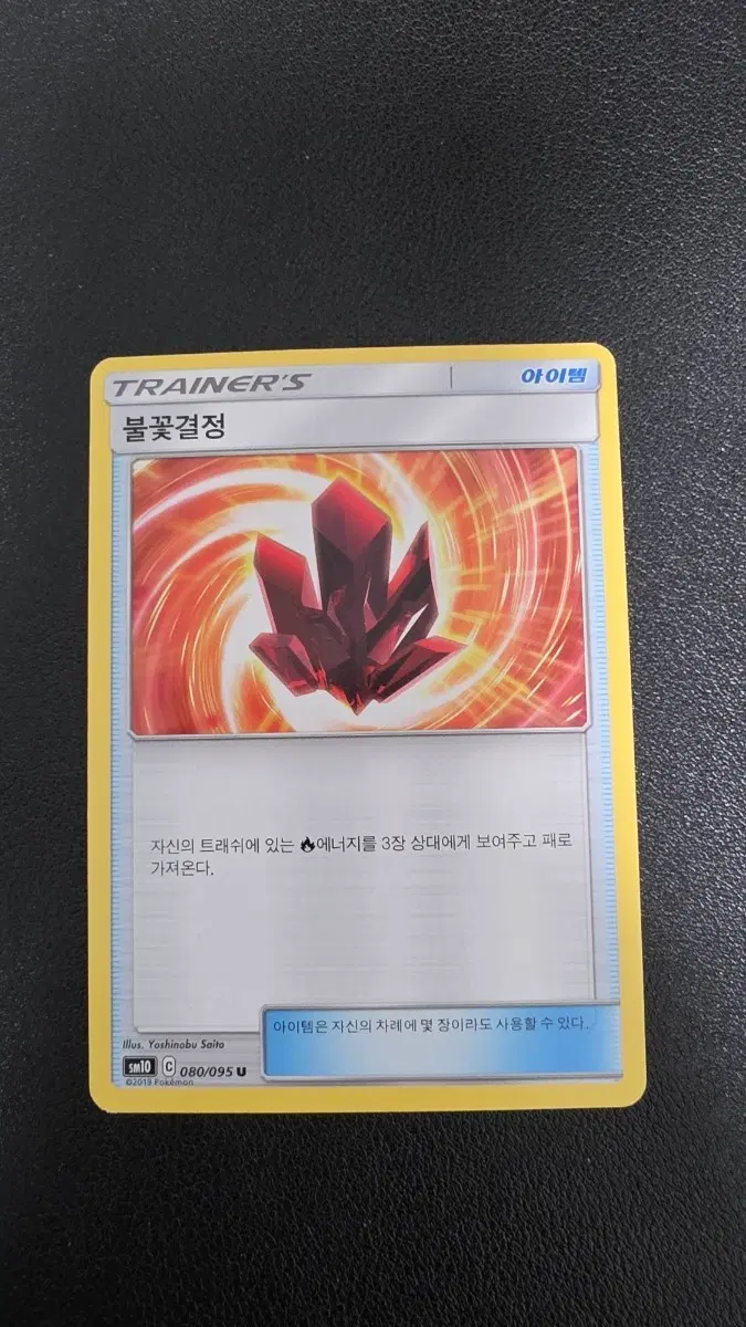 포켓몬 카드 불꽃결정 아이템