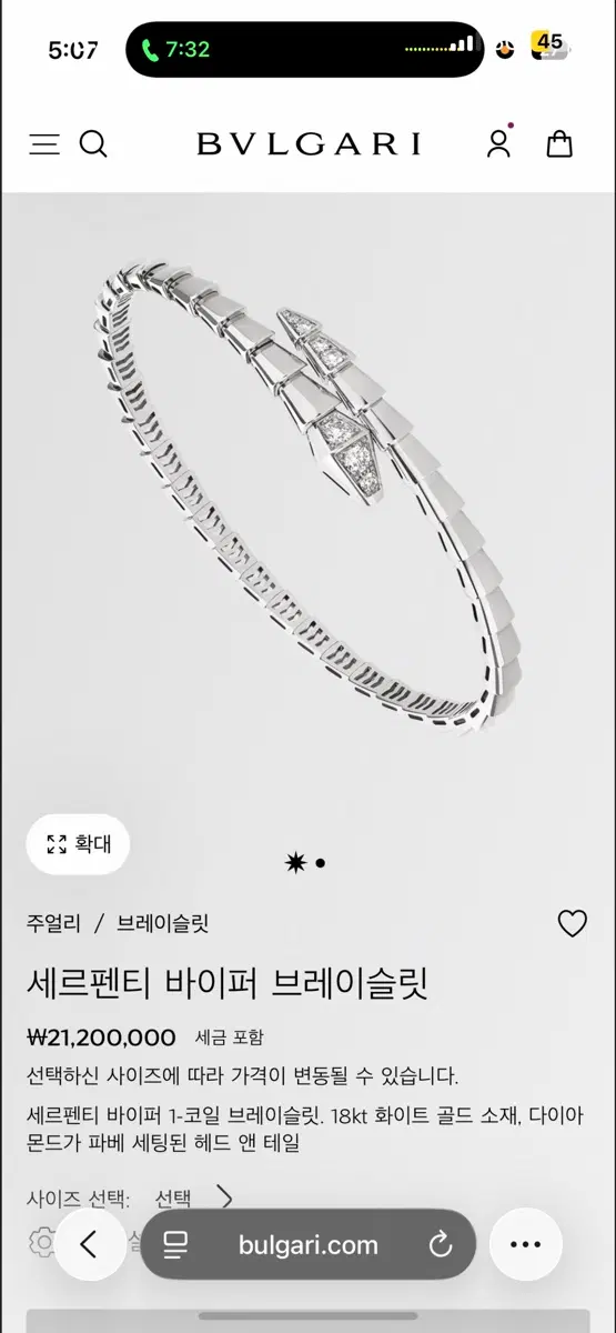 불가리 세르펜티 바이퍼 브레이슬릿 18k 화이트 골드