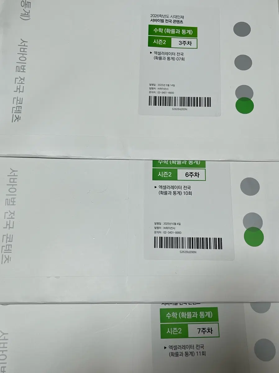 2026 시대인재 서바이벌 확률과 통계 확통
