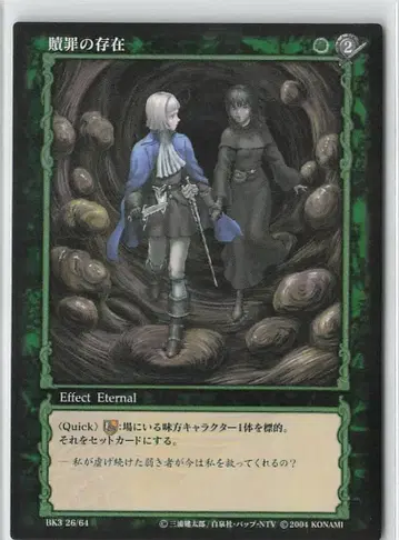 KONAMI 베르세르크 트레이딩 카드 게임 BK3 26/64 속죄의 존재