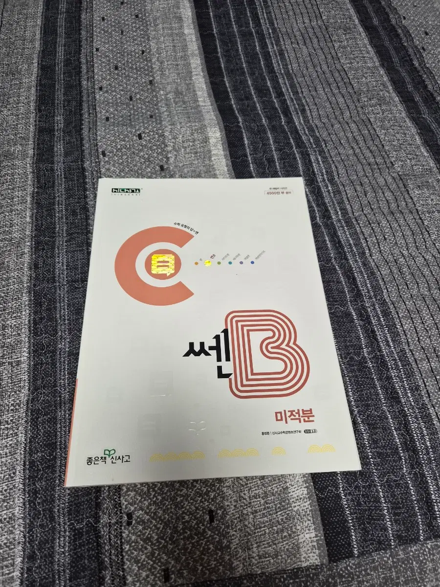 수학 쎈B 미적분
