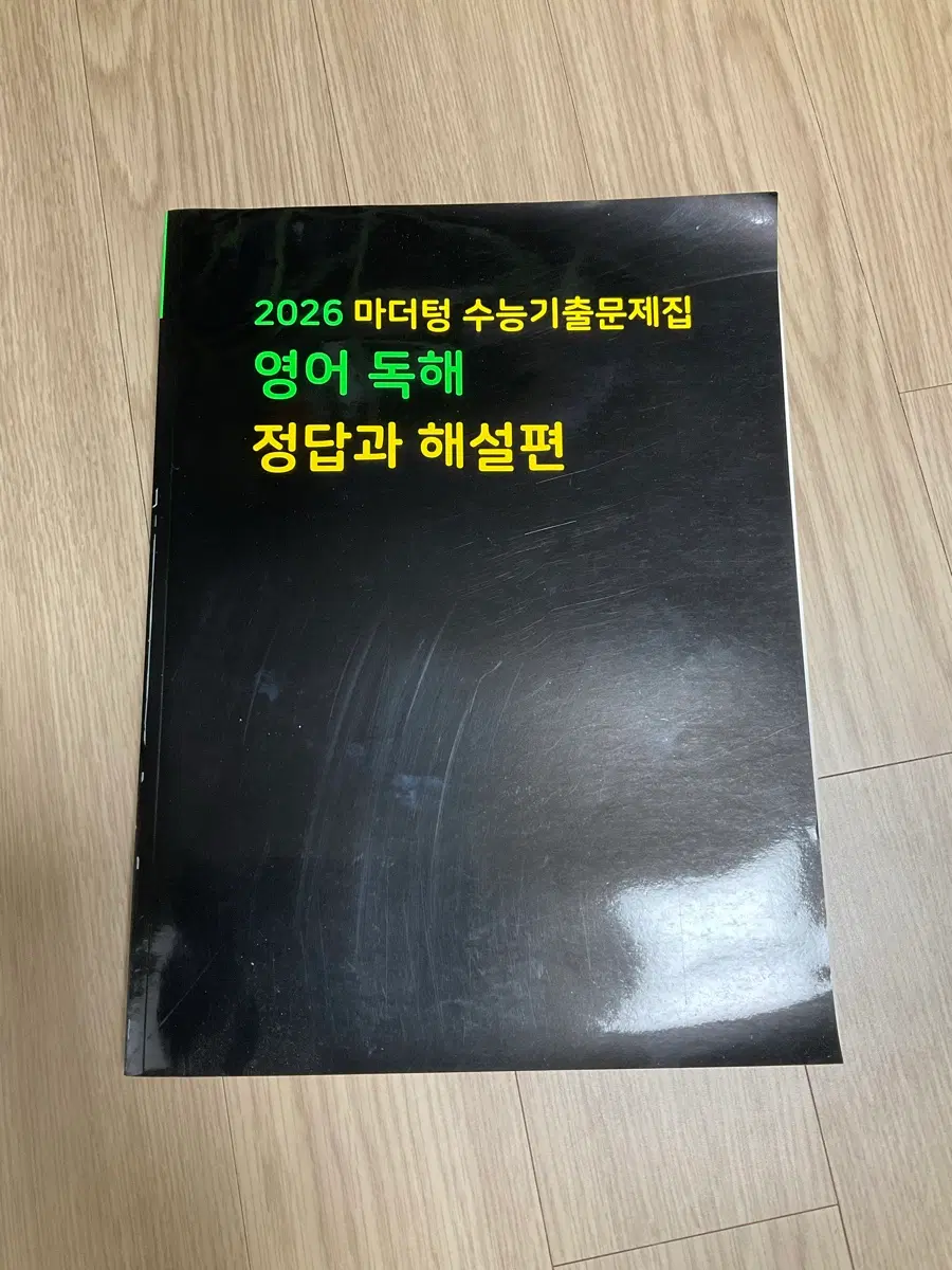 2026 마더텅 영어 독해 (해설편)