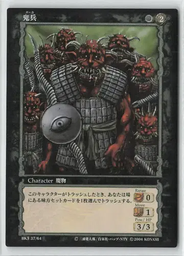 KONAMI 베르세르크 트레이딩 카드 게임 BK3 37/64 귀병