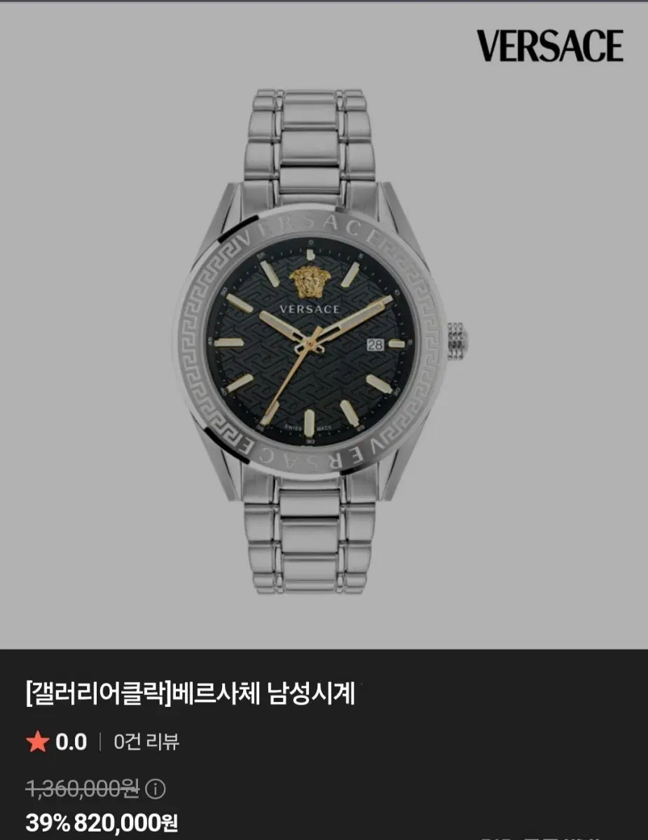 베르사체 남성 시계
