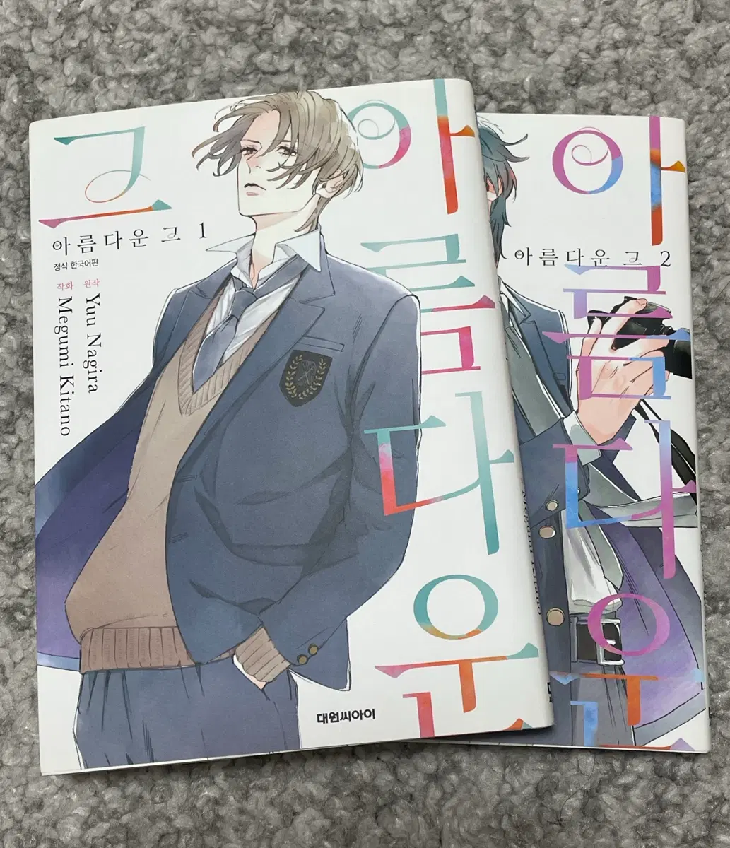 아름다운 그 1,2권 일괄 판매