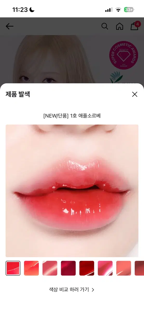 에스쁘아 틴트 애플소르베