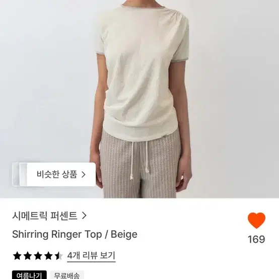 [새상품] 시메트릭퍼센트  셔링 링거 탑
