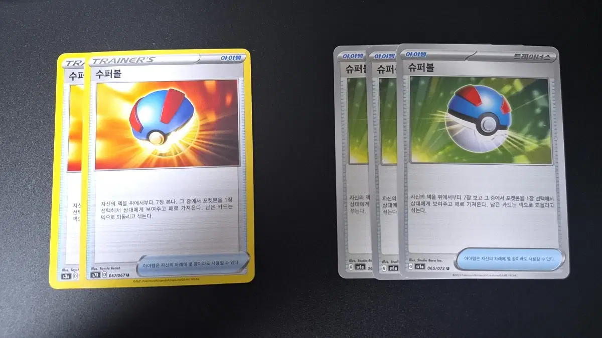 포켓몬카드 슈퍼볼