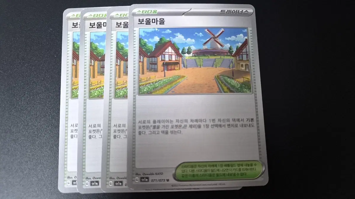 포켓몬 카드 스타디움 보울마을