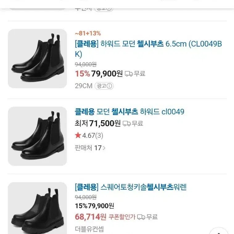 클레용 하워드 모던 첼시부츠 6.5cm 260사이즈
