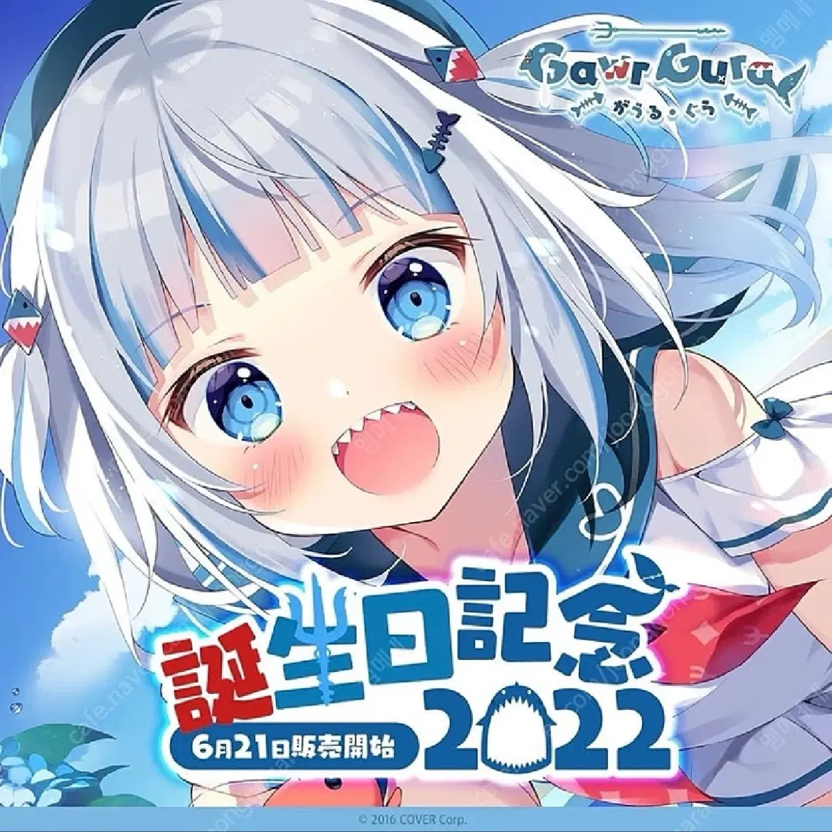 홀로라이브 가우르 구라 생일 기념 2022 굿즈 풀세트
