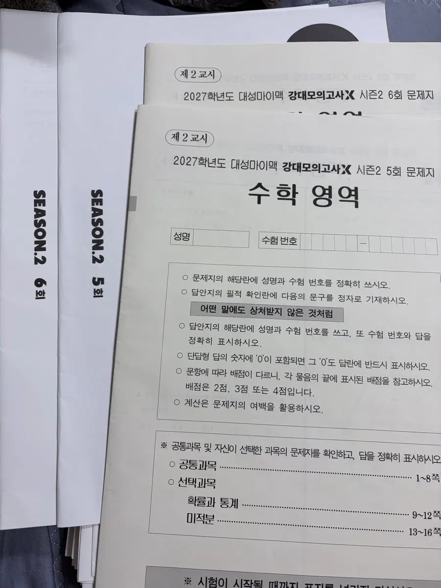 2027학년도 강x 5,6회 서킷x 5,6회 판매합니다