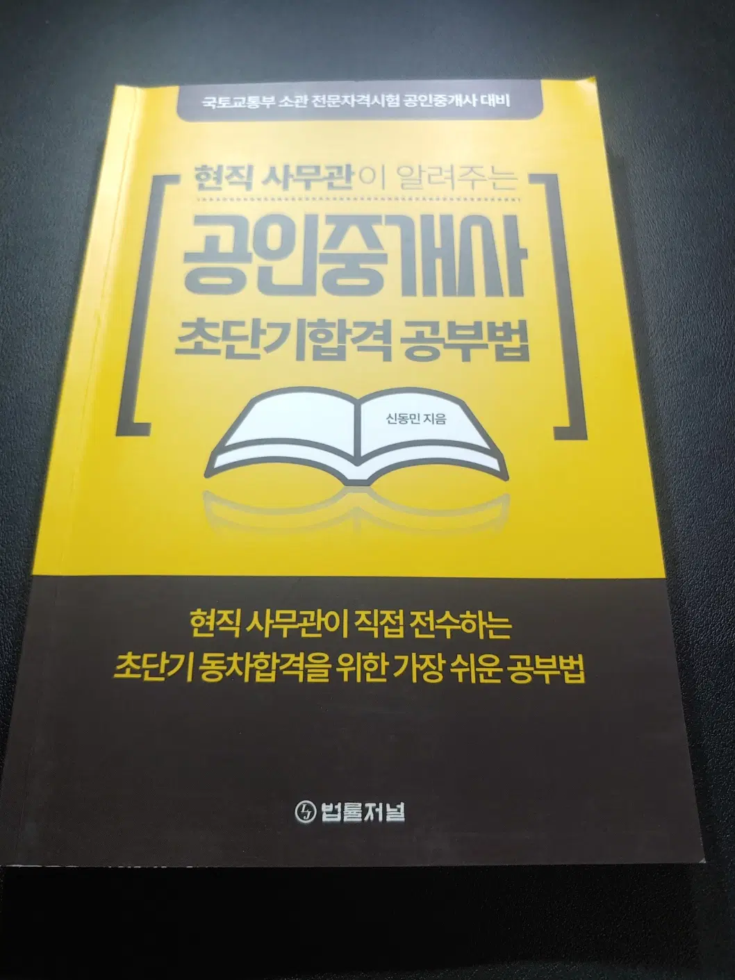 공인중개사 초단기합격 공부법