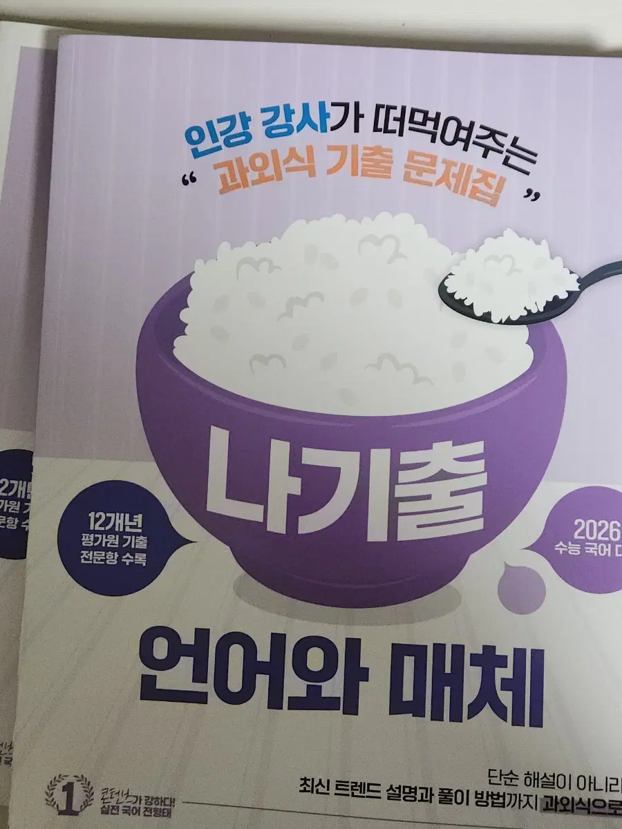 나기출 언어와매체 2026 전형태T