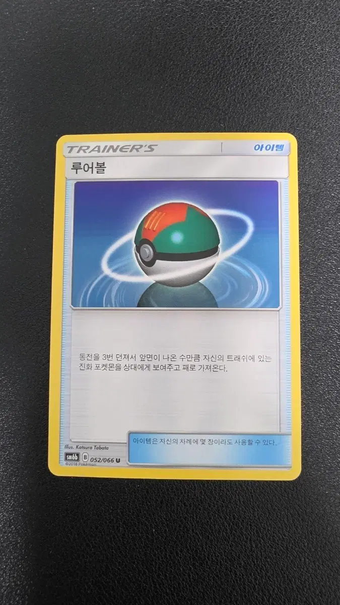 포켓몬 카드 루어볼 아이템