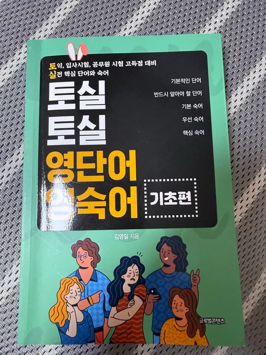 토실토실 영단어