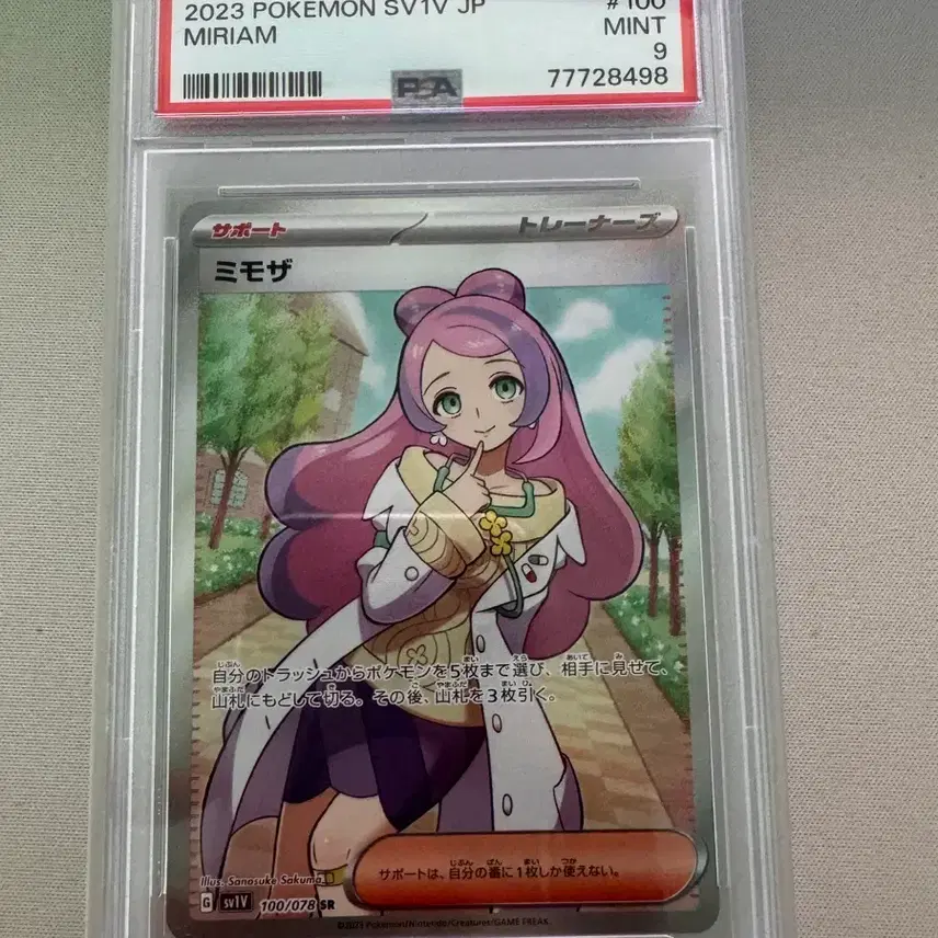 포켓몬 일판 미모사 SR psa9