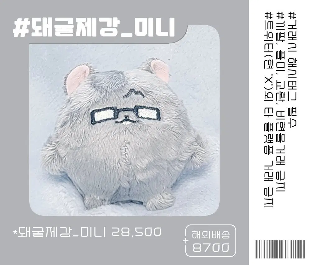 매입, 구함) 돼굴제강 제삼 제이 솜깅, 제강 제삼 j3 굿즈 구합니다