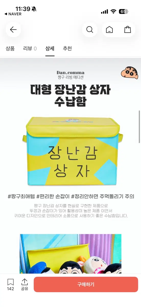 더키월드 짱구 장난감 상자