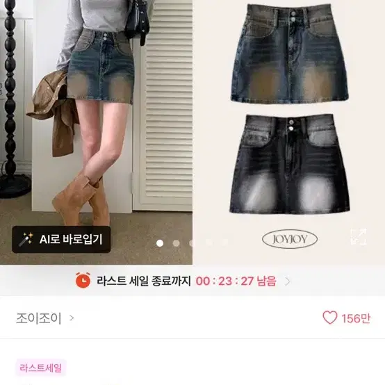 조이조이 골반뽕 청치마