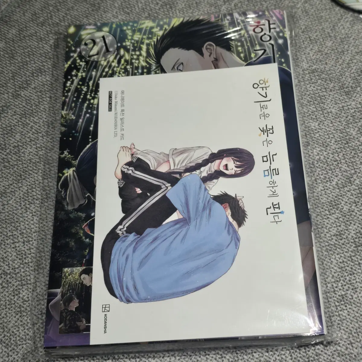 향기로운 꽃은 늠름하게 핀다 21권 미개봉 순정만화책 애니메이트 특전 엽서