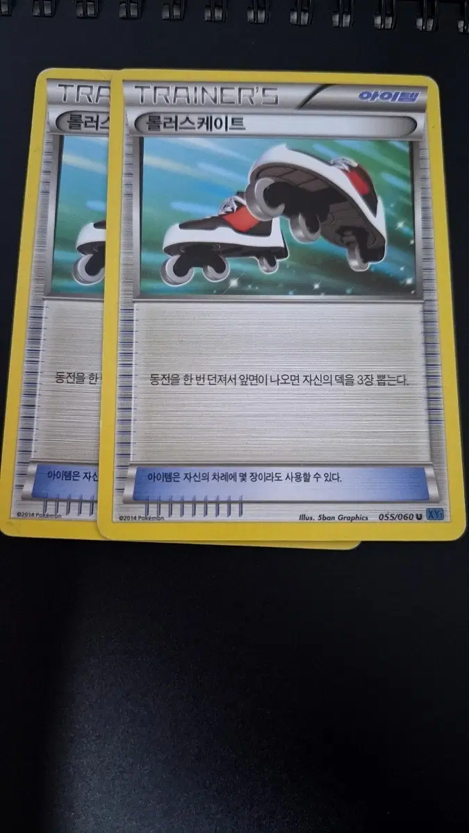 포켓몬 카드 롤러스케이트