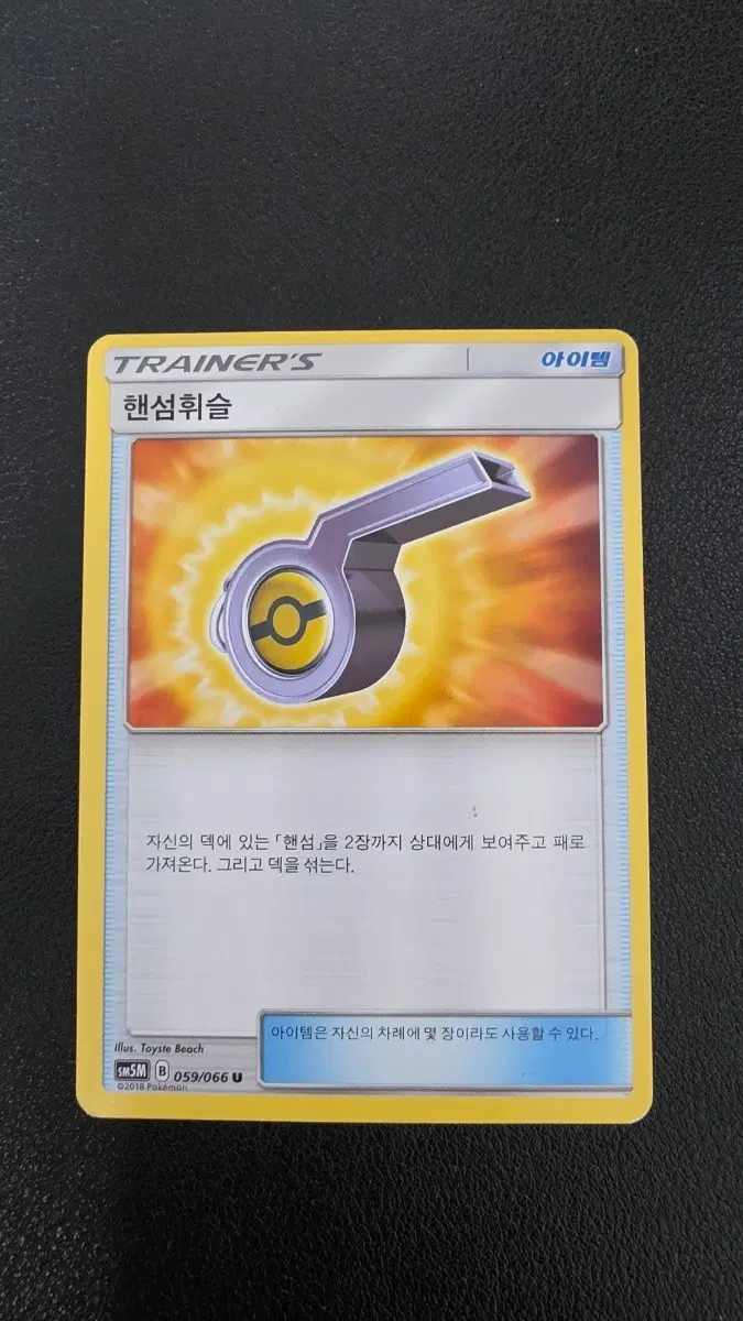 포켓몬 카드 핸섬휘슬 트레이너즈 아이템