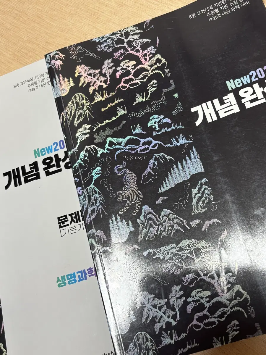 백호 2026 생명과학1 개념완성