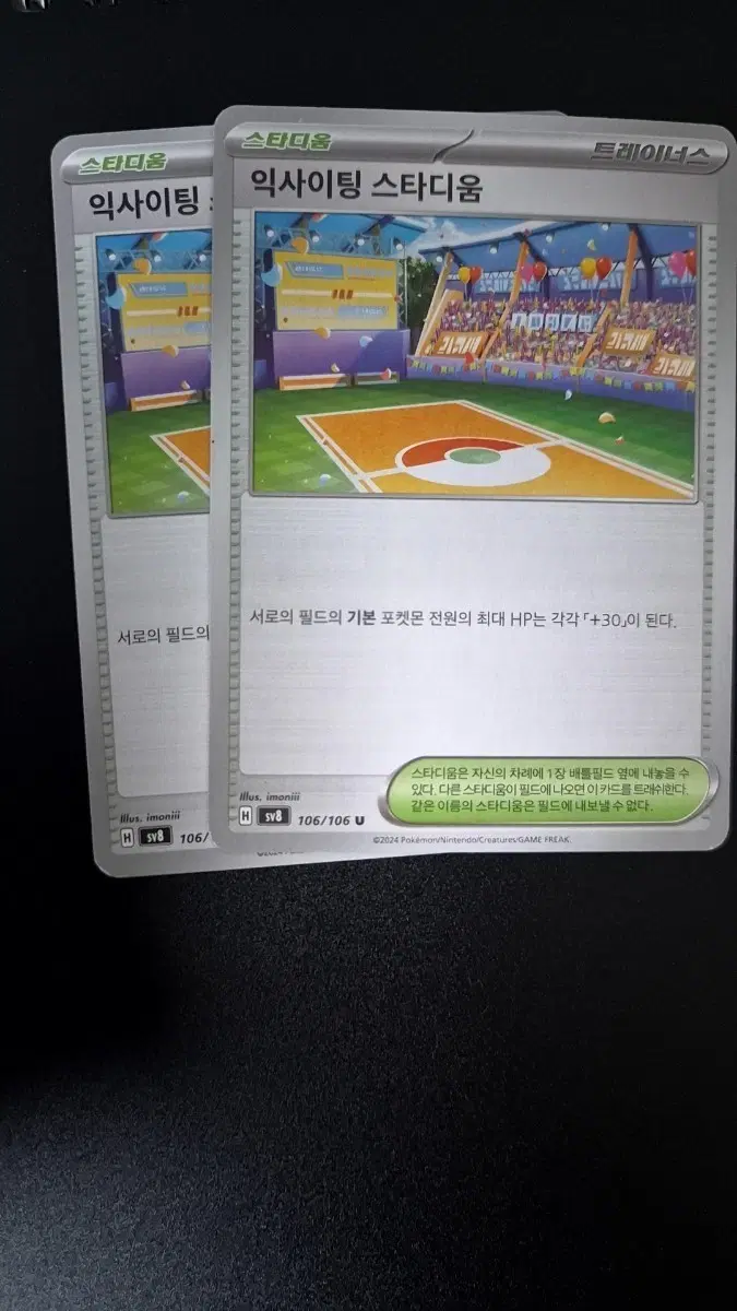 포켓몬카드 익사이팅 스타디움