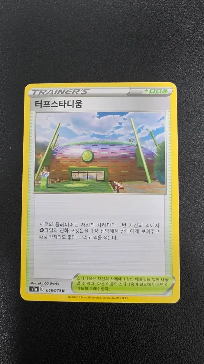 포켓몬 카드 스타디움 터프스타디움