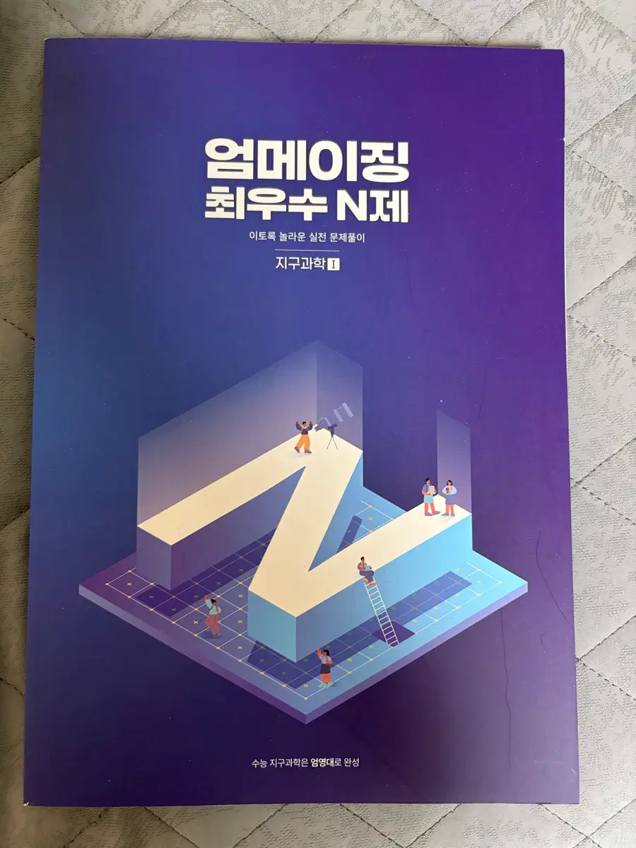 엄영대 엄메이징 최우수 n제