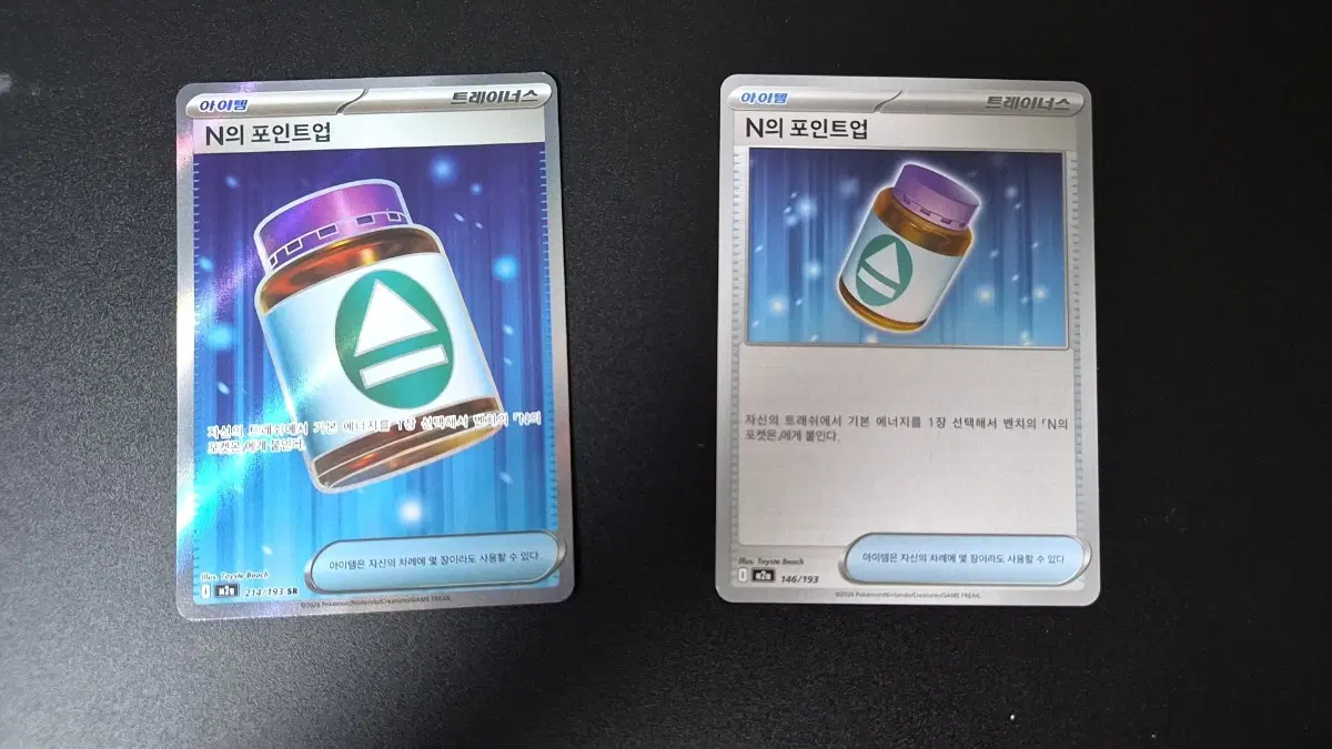 포켓몬카드 n의 포인트업