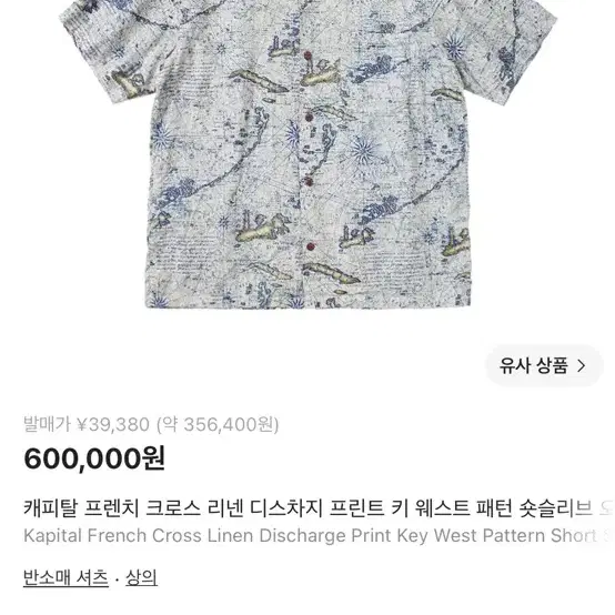 캐피탈 셔츠 구매합니다