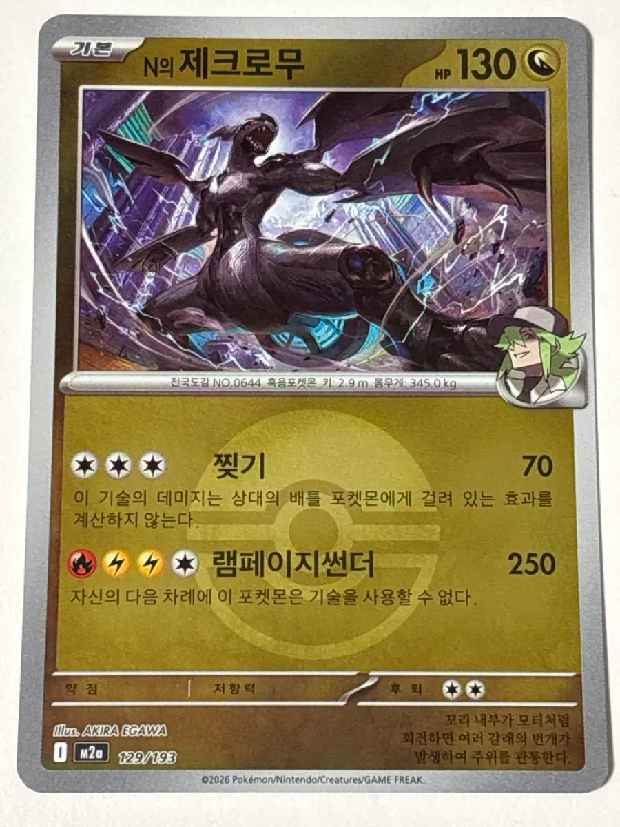 포켓몬카드 N의 제트로무 M2a