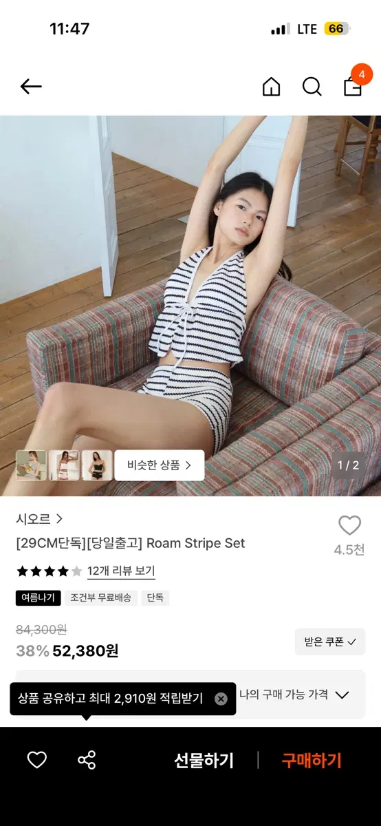 시오르 비키니 시착만 한 새상품