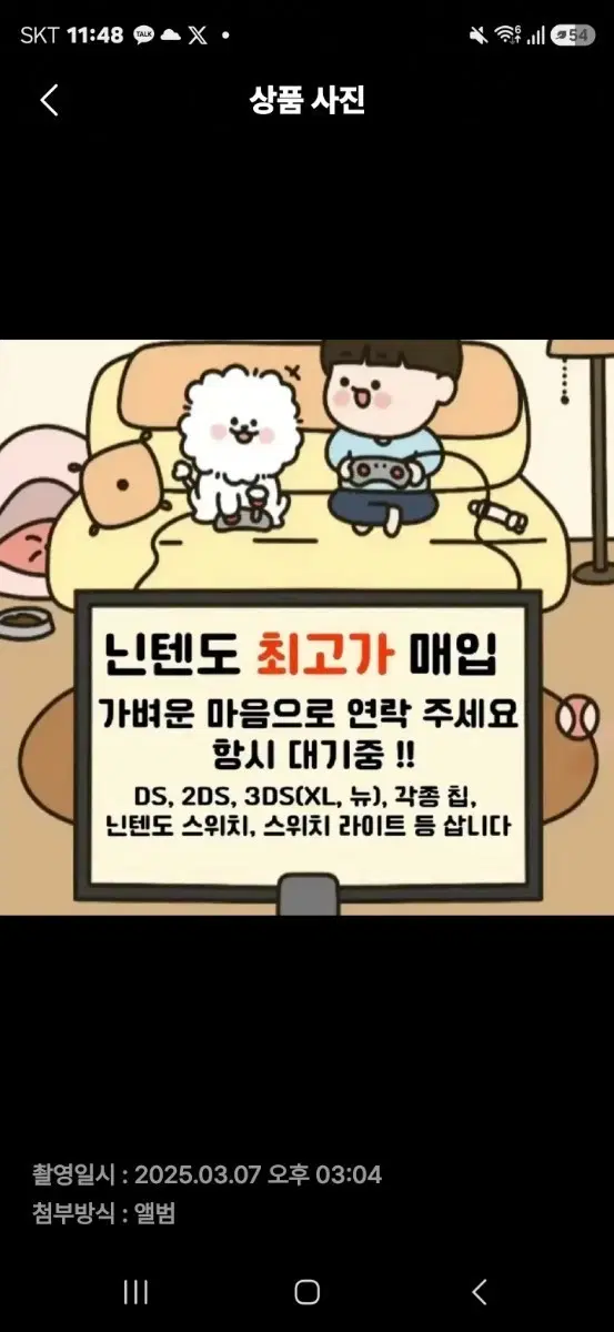 몽이네 닌텐도