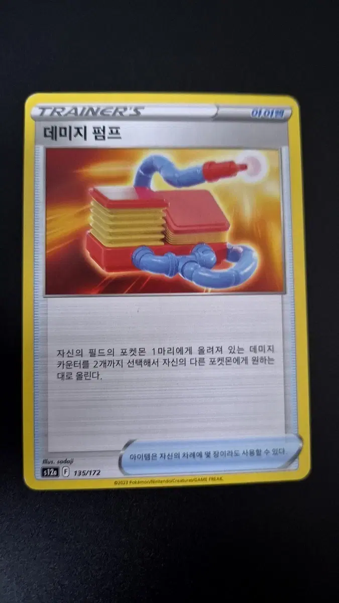 포켓몬 카드 데미지 펌프