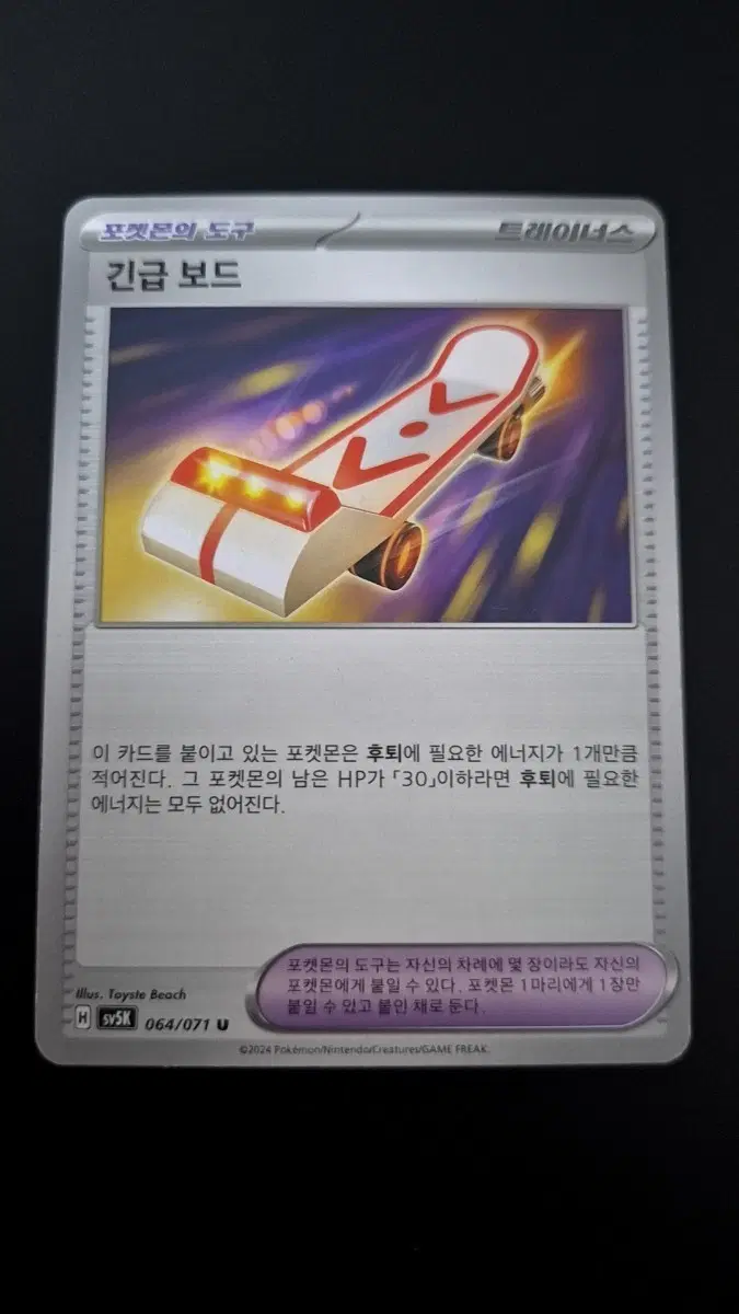 포켓몬 카드 긴급 보드