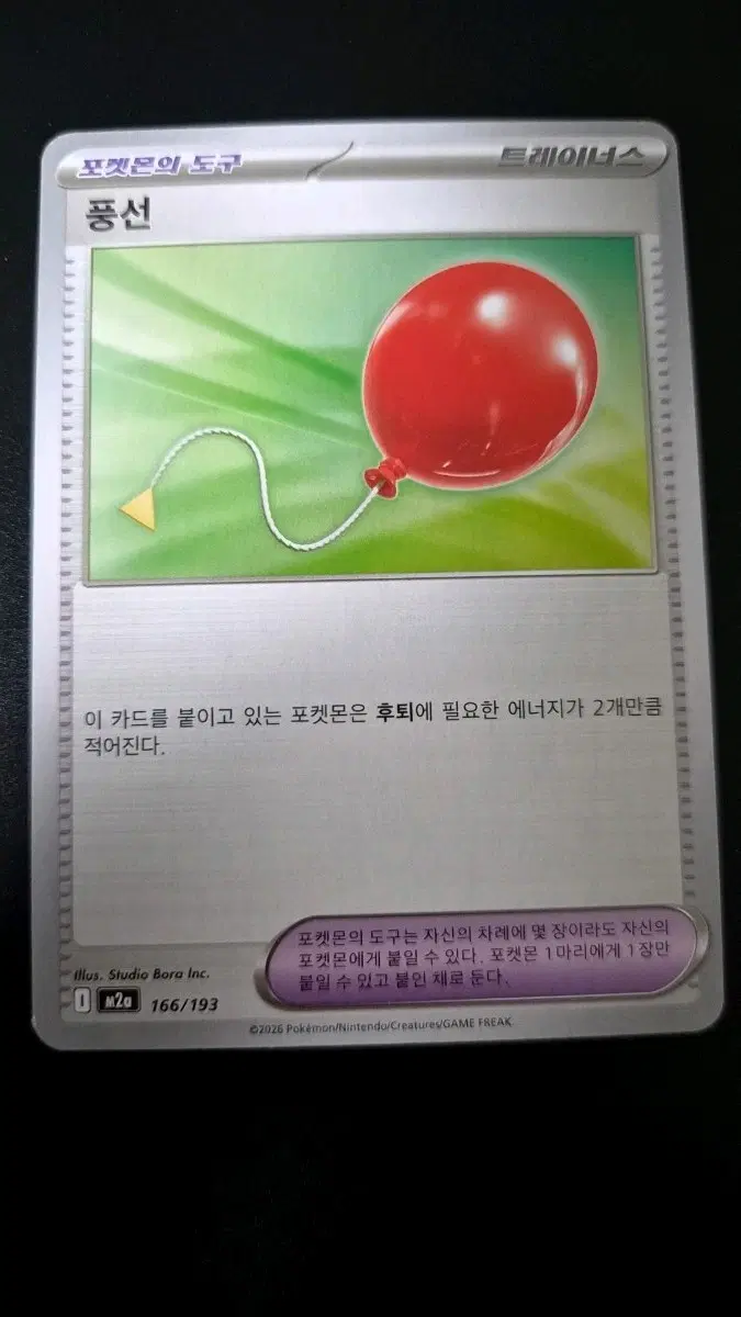 포켓몬카드 풍선