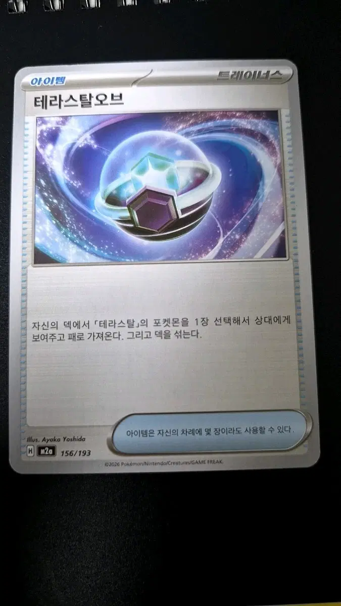 포켓몬 카드 테라스탈오브