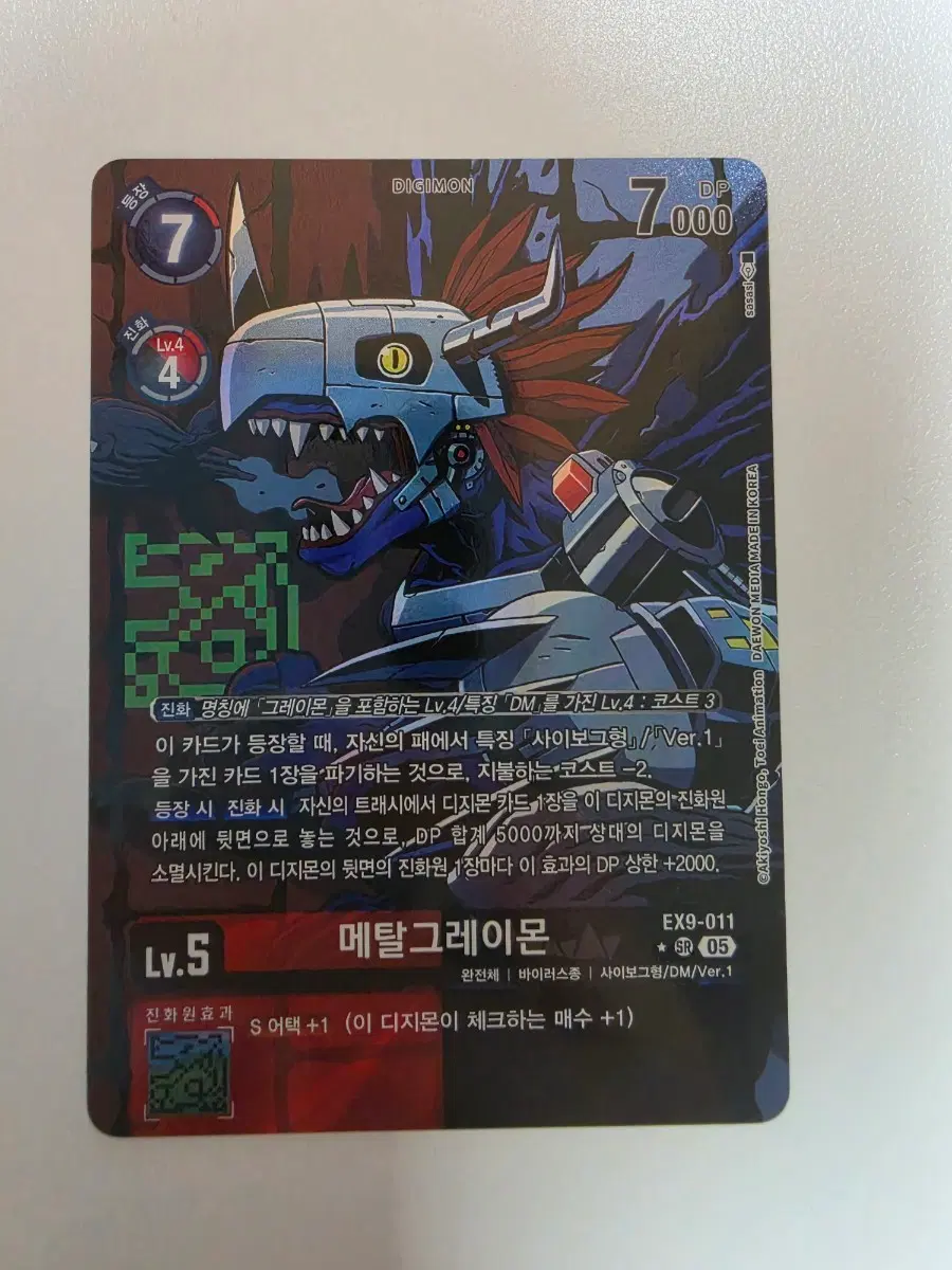 디지몬 카드 메탈그레이몬 SR 패러럴 EX9-011