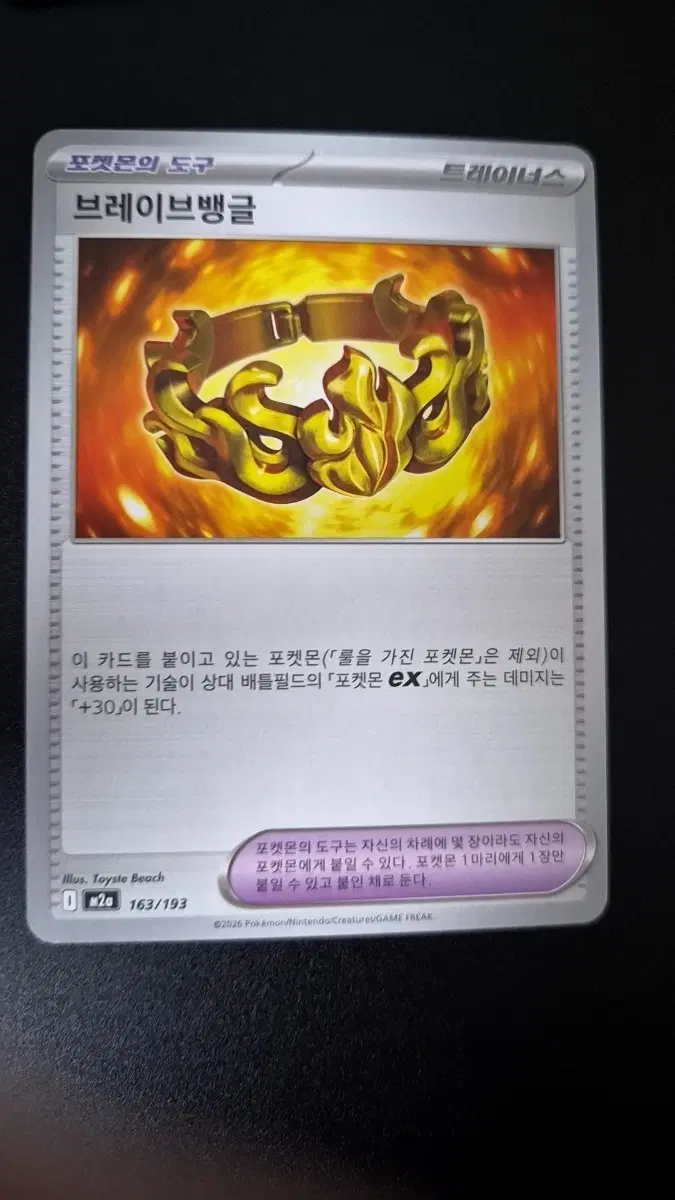 포켓몬 카드 브레이브뱅글