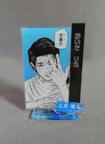 주술회전 옷코츠 유타 생일 명장면 디오라마 피규어