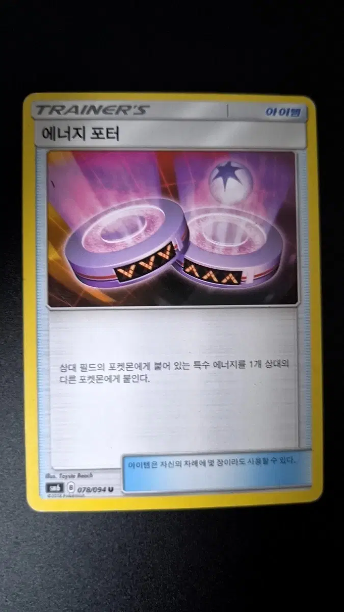 포켓몬 카드 에너지 포터