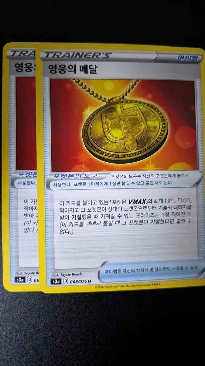 포켓몬 카드 영웅의 메달