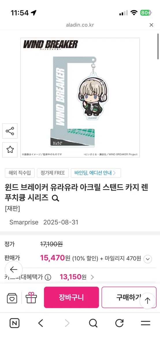 구해요)) 윈브레 카지 렌 아크릴